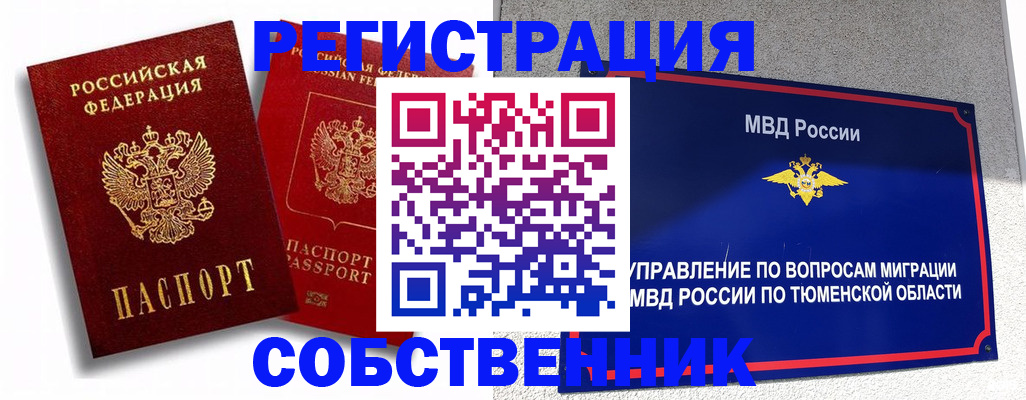 прописка штамп в Нововоронеже