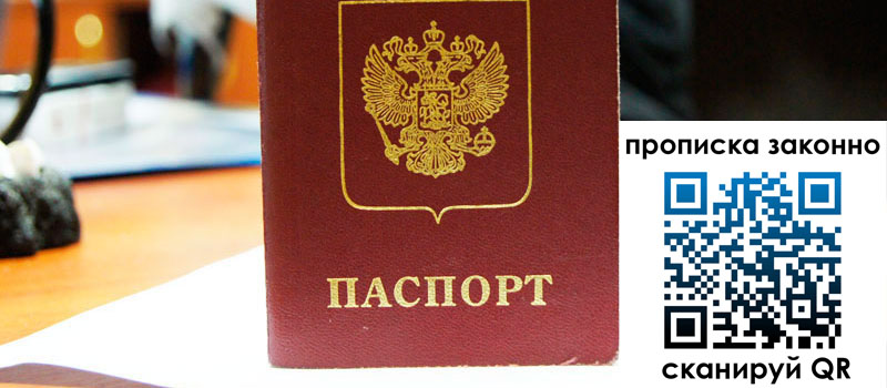 регистрация в Нововоронеже прописка в Нововоронеже